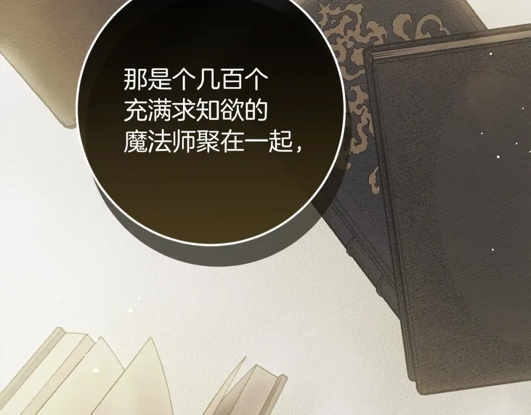 第50话 醋了醋了 第12页