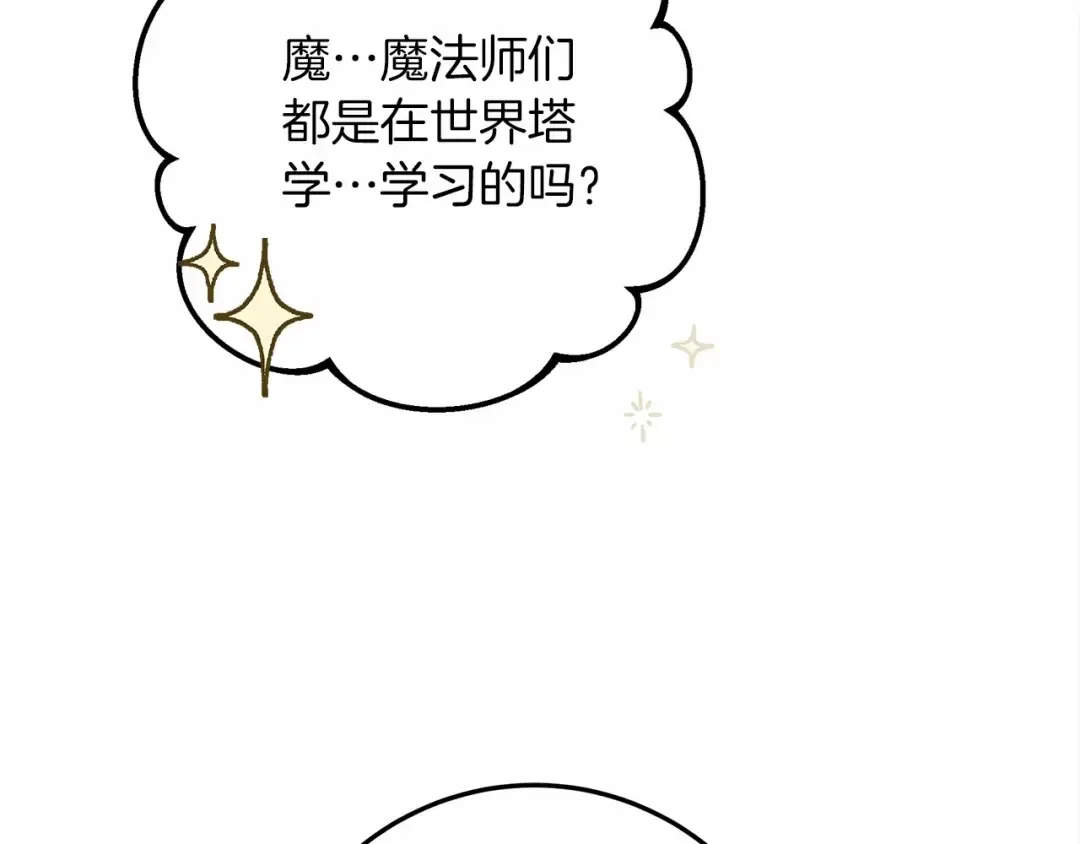 第50话 醋了醋了 第28页