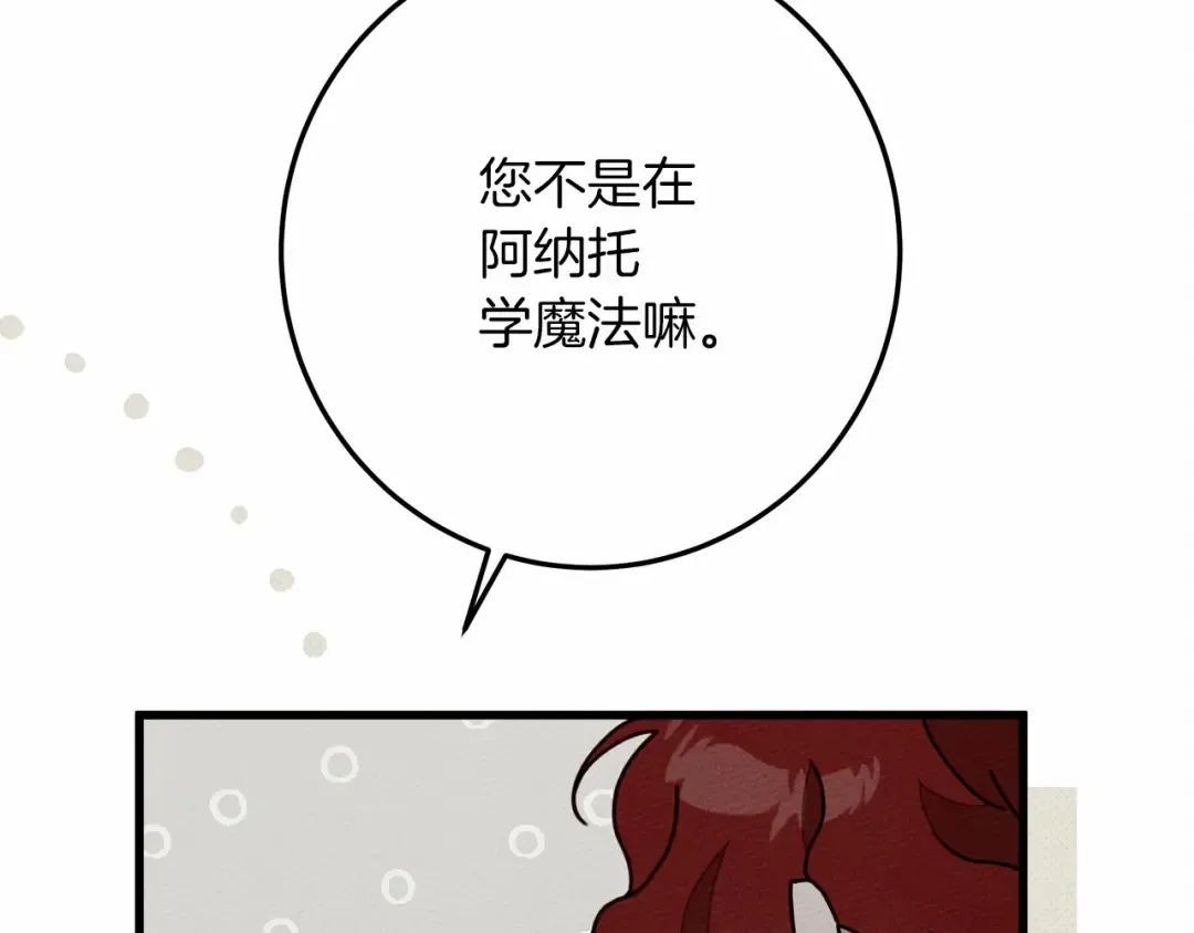 第50话 醋了醋了 第29页