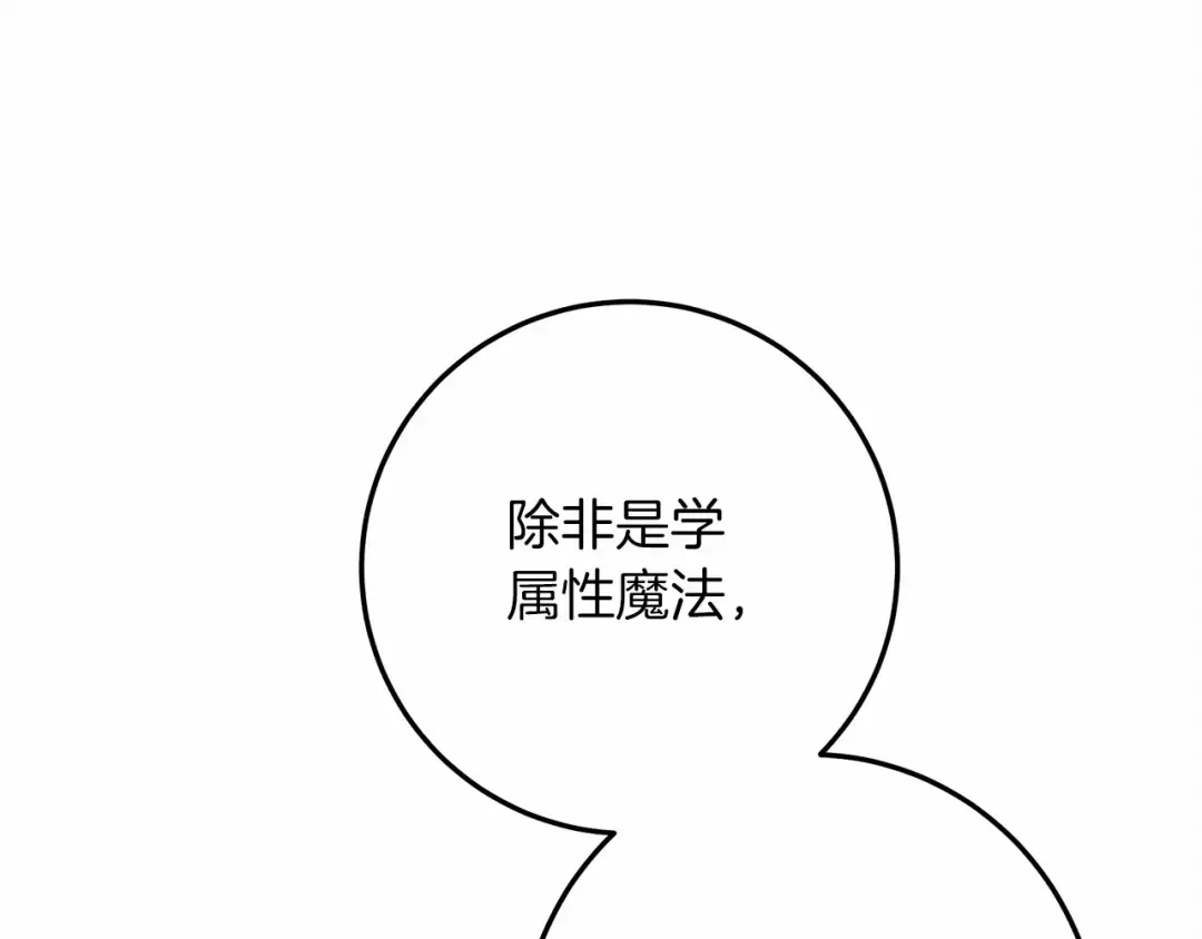 第50话 醋了醋了 第31页