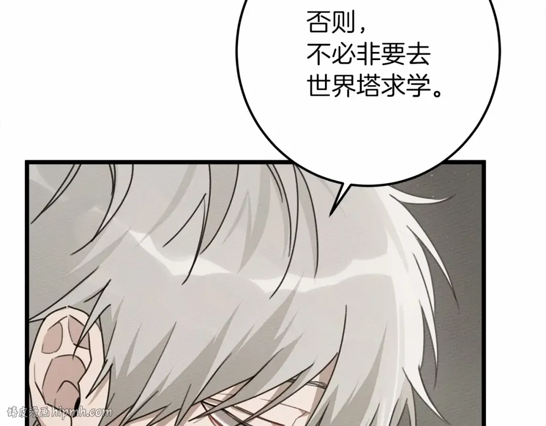第50话 醋了醋了 第32页