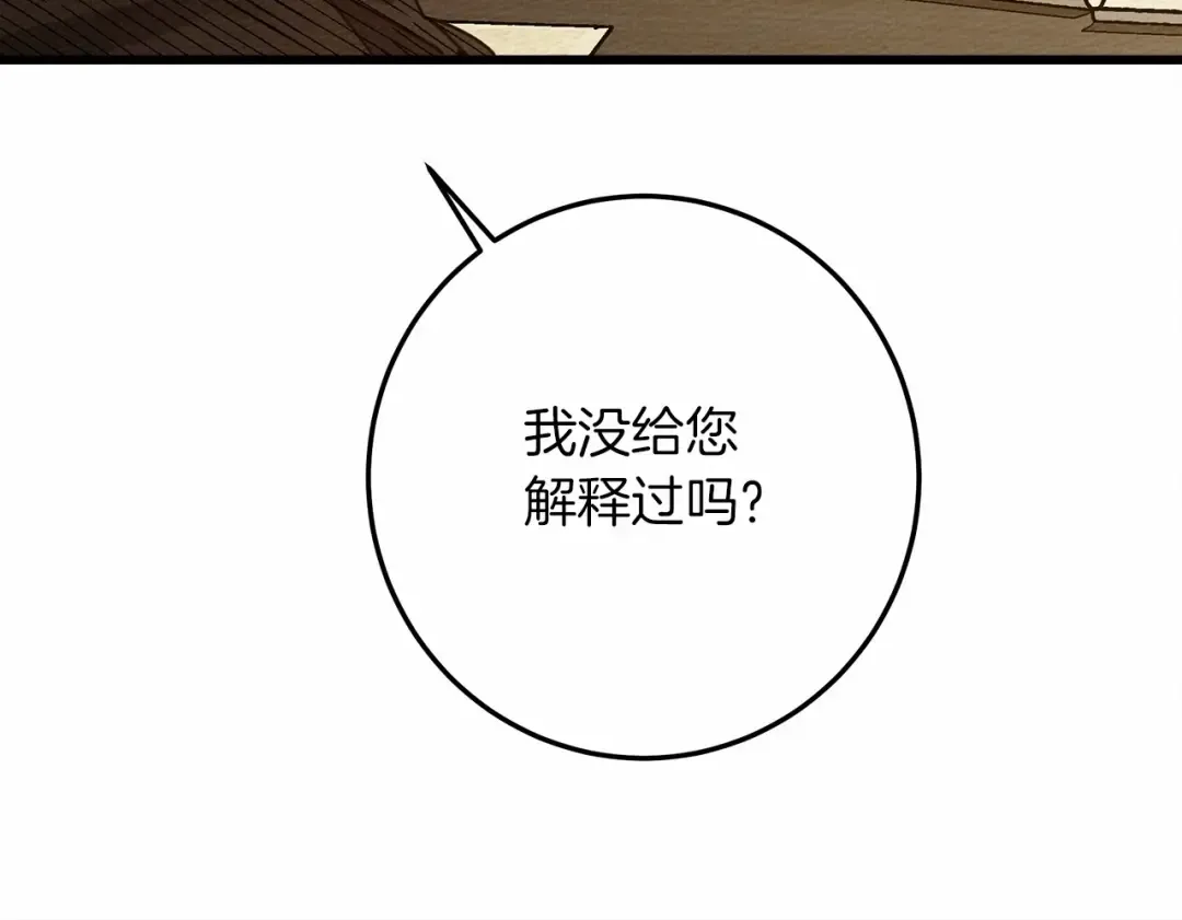 第50话 醋了醋了 第37页