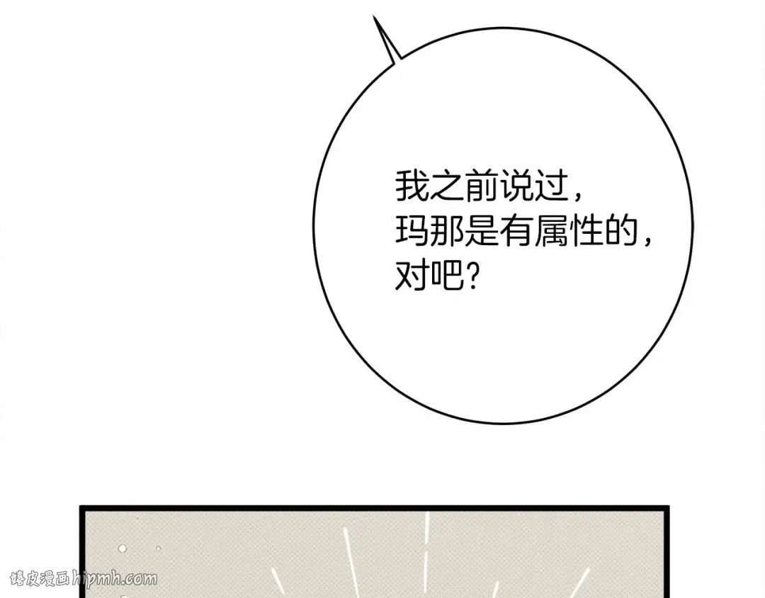 第50话 醋了醋了 第40页
