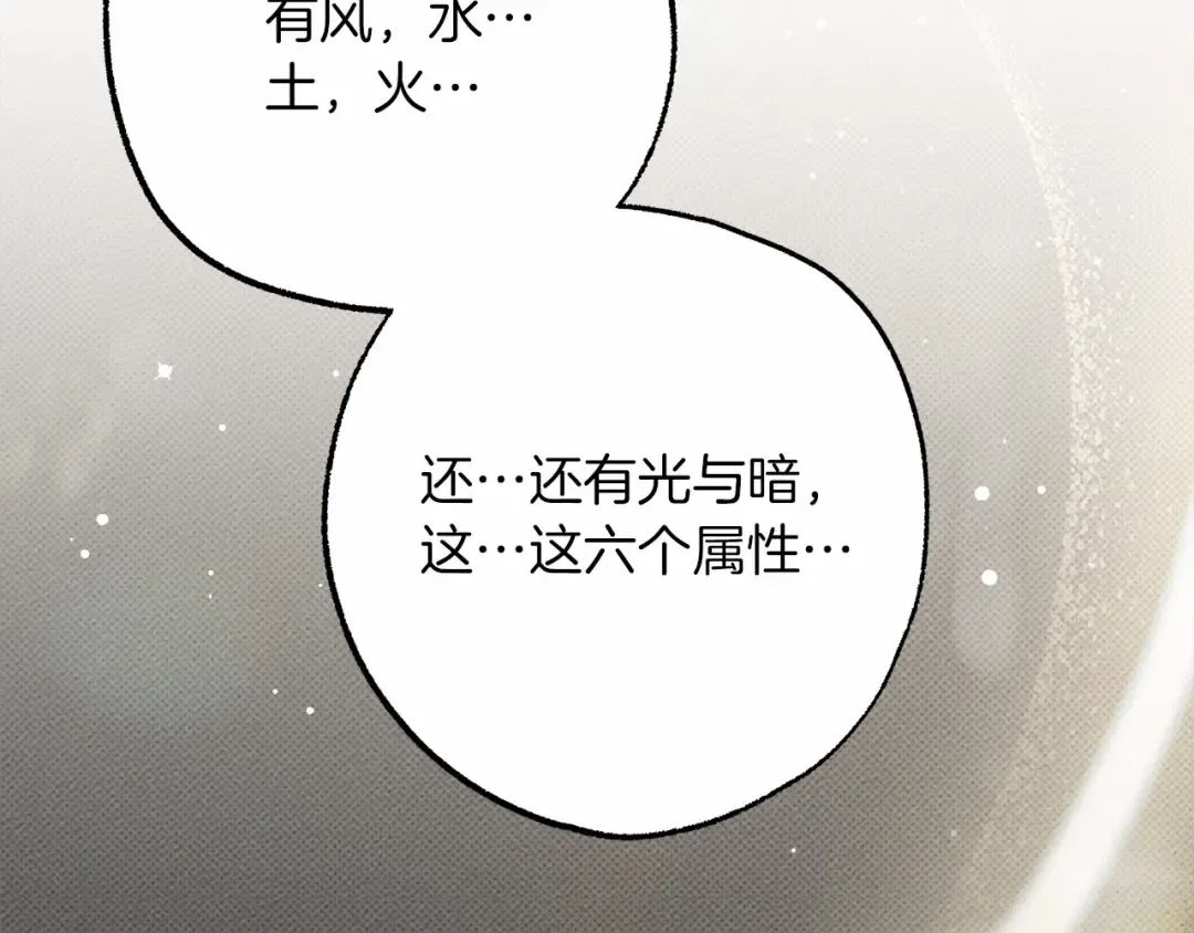 第50话 醋了醋了 第43页