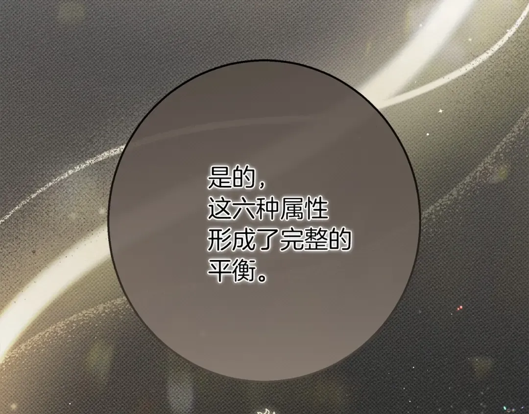 第50话 醋了醋了 第44页