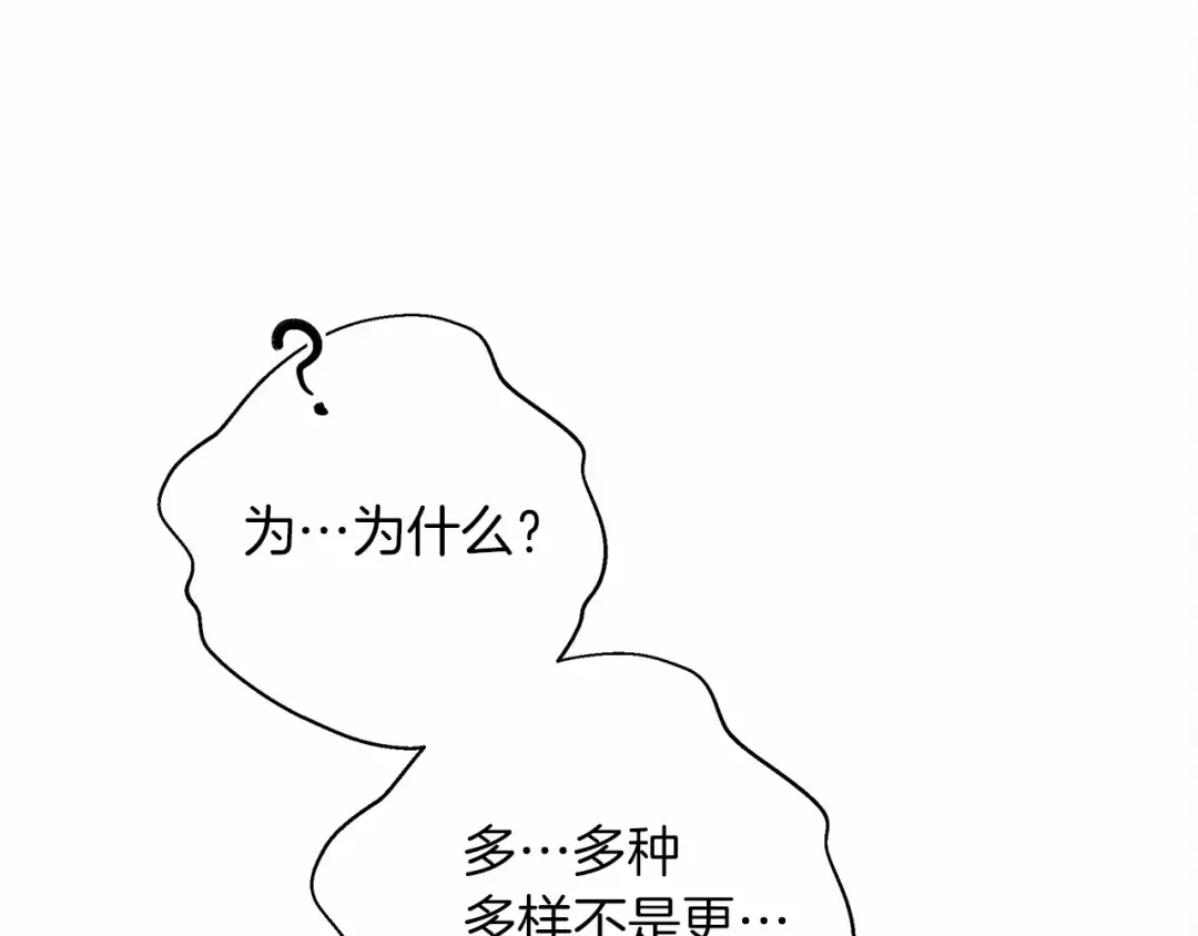 第50话 醋了醋了 第54页