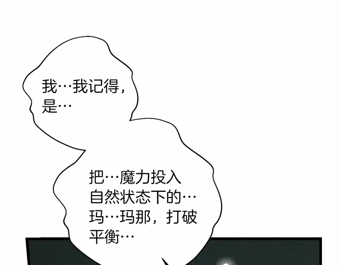 第50话 醋了醋了 第58页