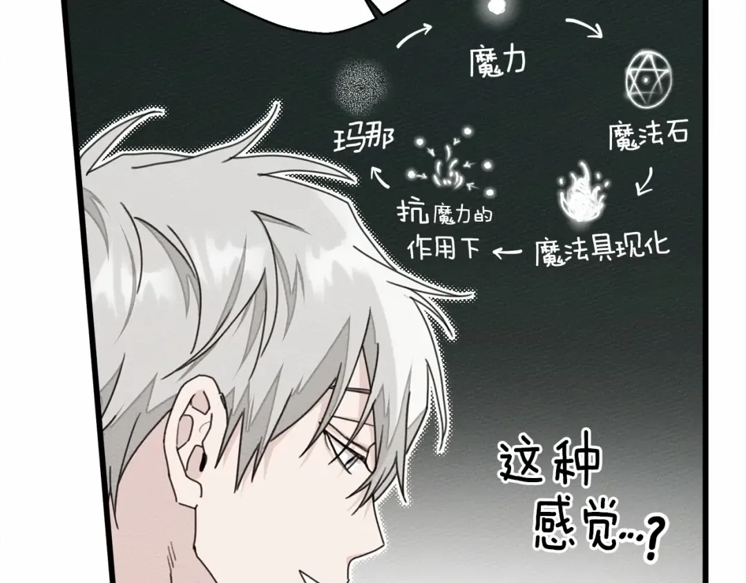 第50话 醋了醋了 第59页