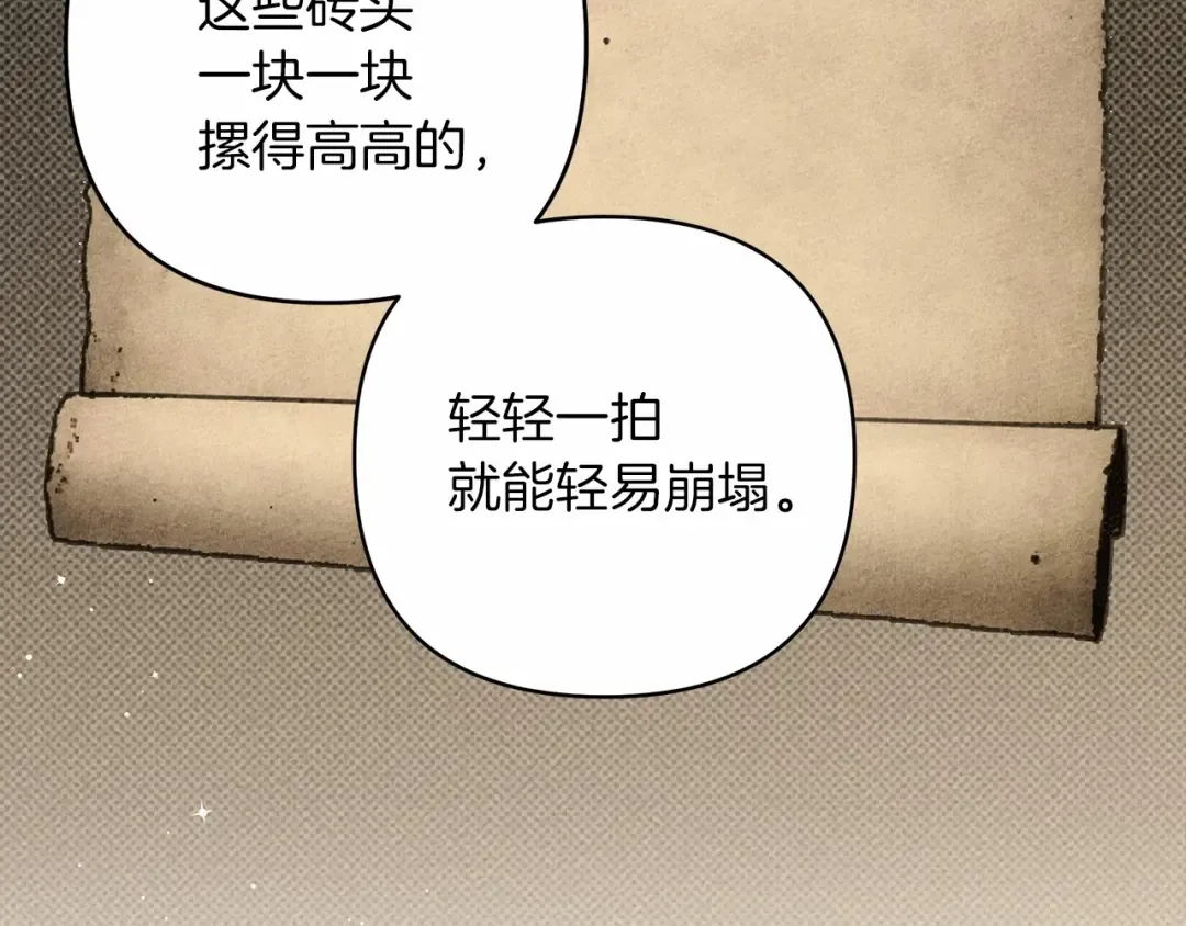 第50话 醋了醋了 第66页