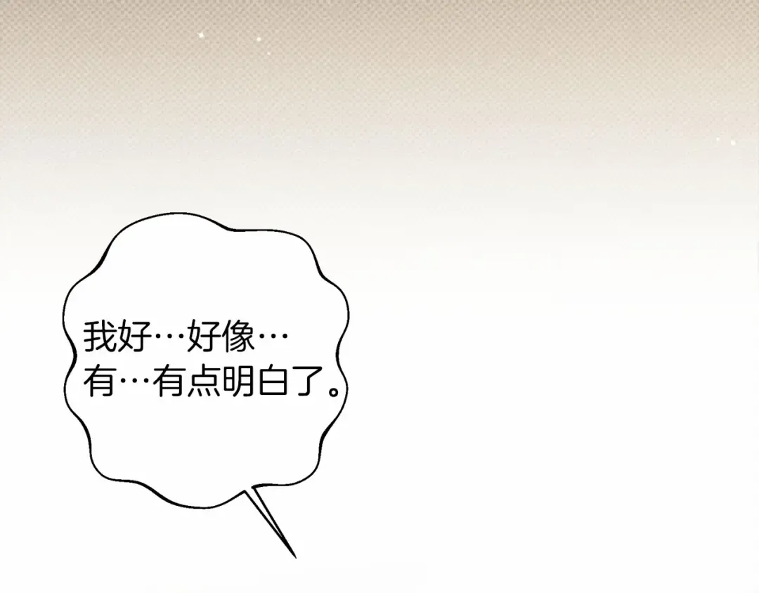 第50话 醋了醋了 第67页