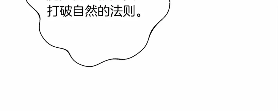 第50话 醋了醋了 第71页