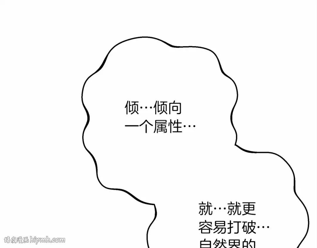 第50话 醋了醋了 第72页