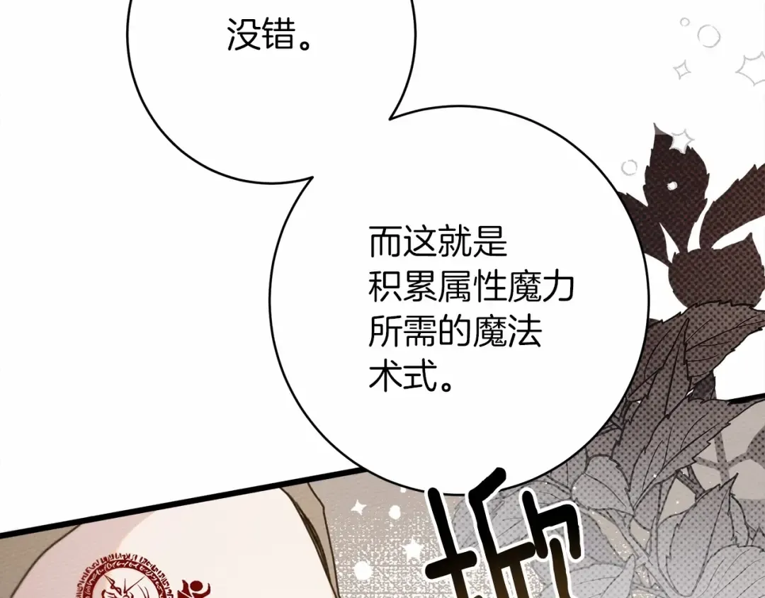 第50话 醋了醋了 第76页