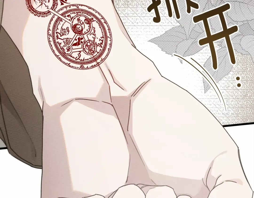 第50话 醋了醋了 第77页