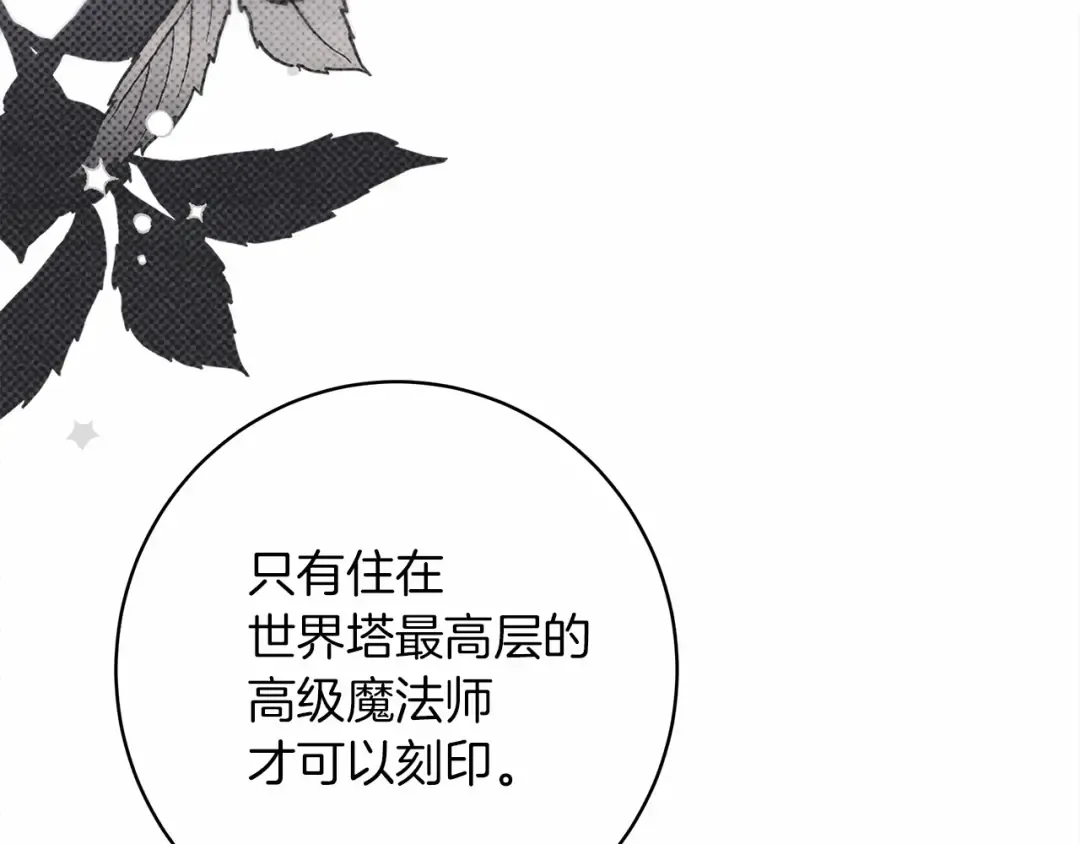第50话 醋了醋了 第79页