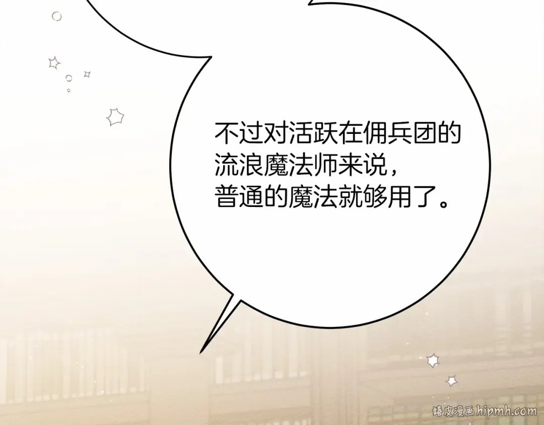 第50话 醋了醋了 第80页