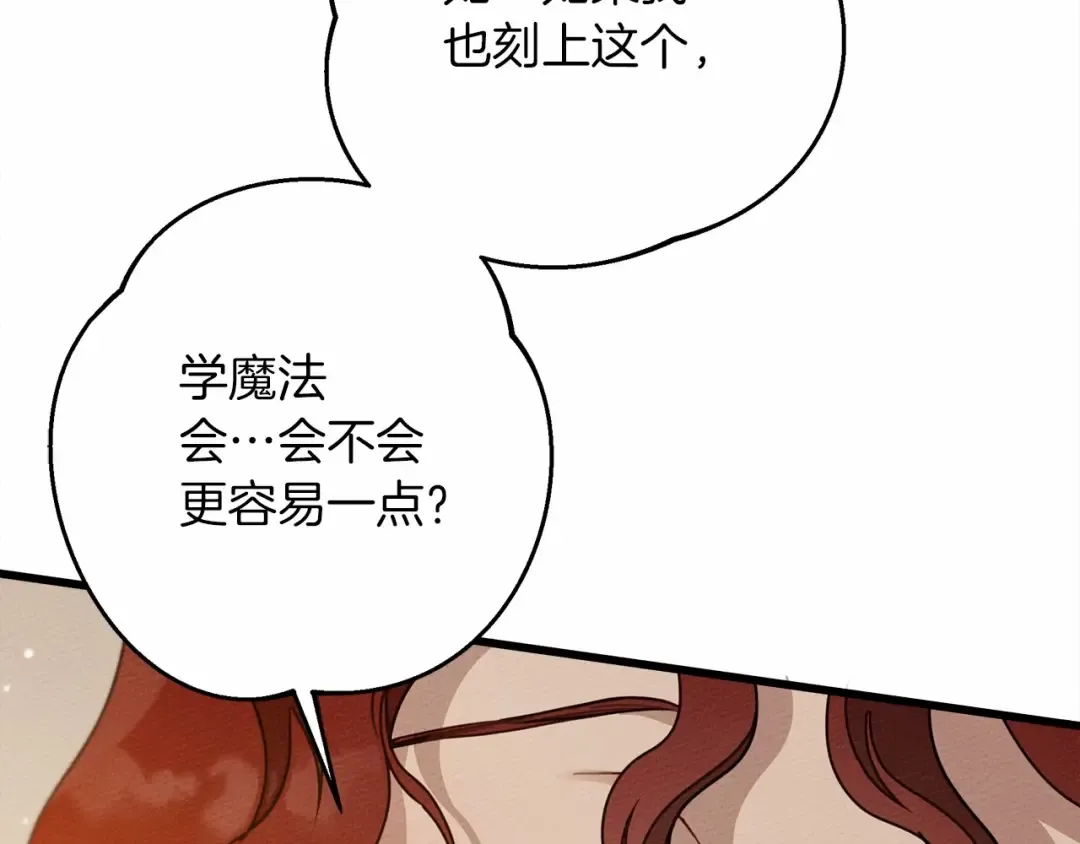 第50话 醋了醋了 第83页