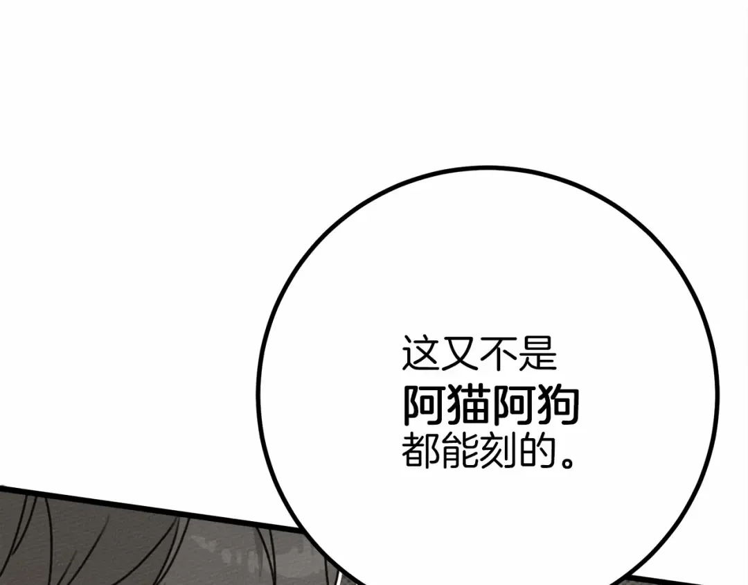 第50话 醋了醋了 第86页