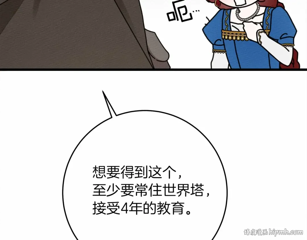 第50话 醋了醋了 第88页
