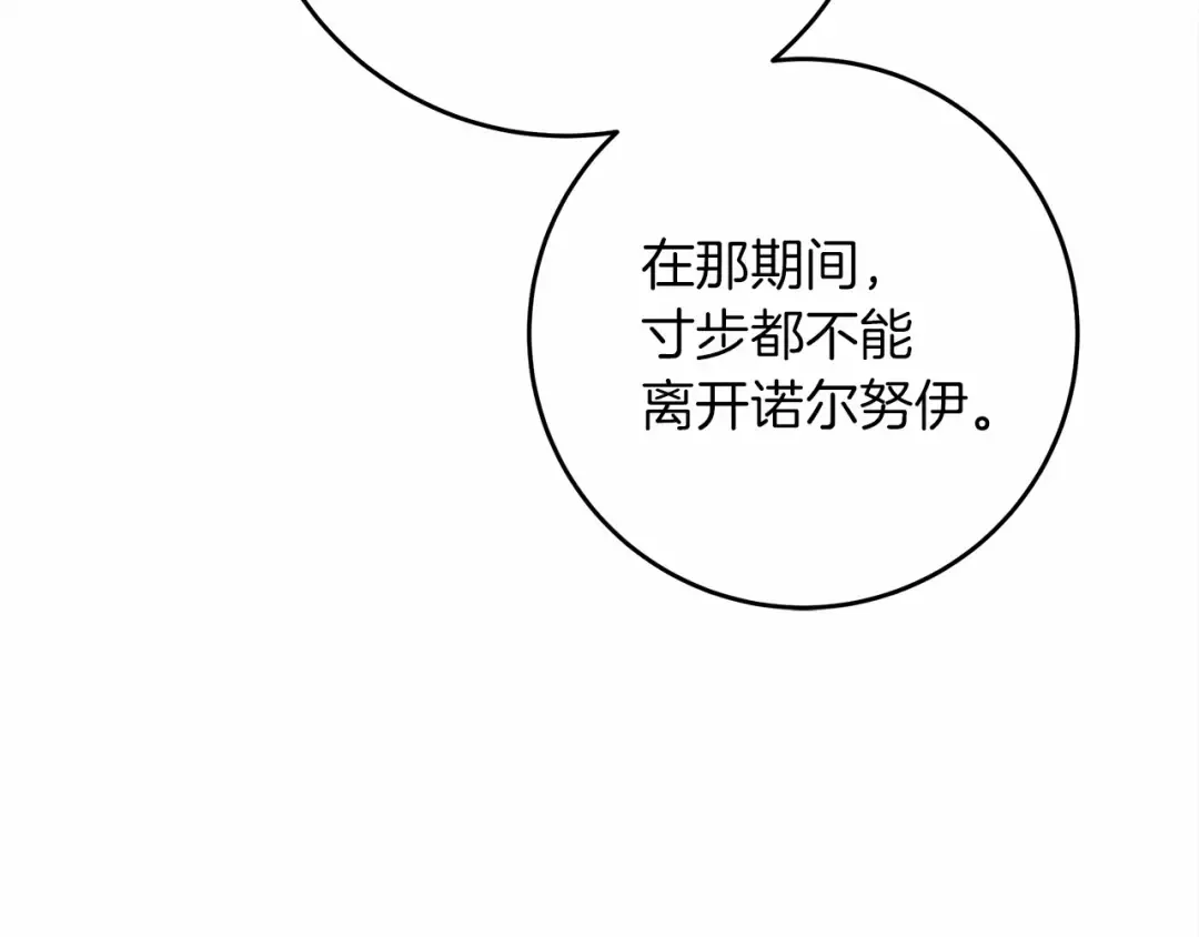 第50话 醋了醋了 第89页