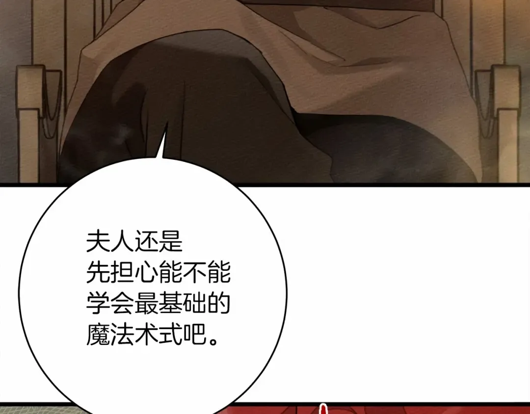 第50话 醋了醋了 第94页