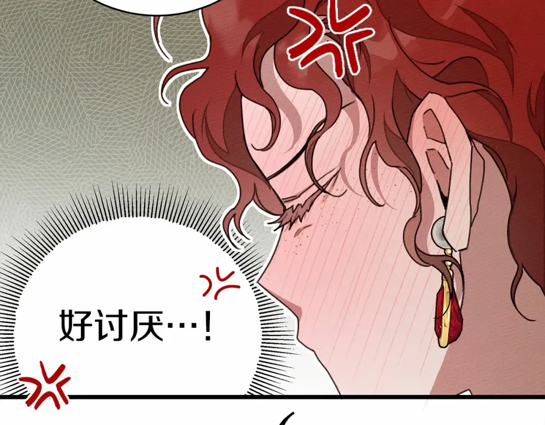 第50话 醋了醋了 第95页