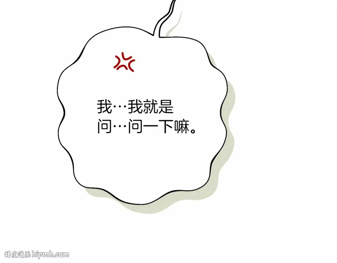 第50话 醋了醋了 第96页