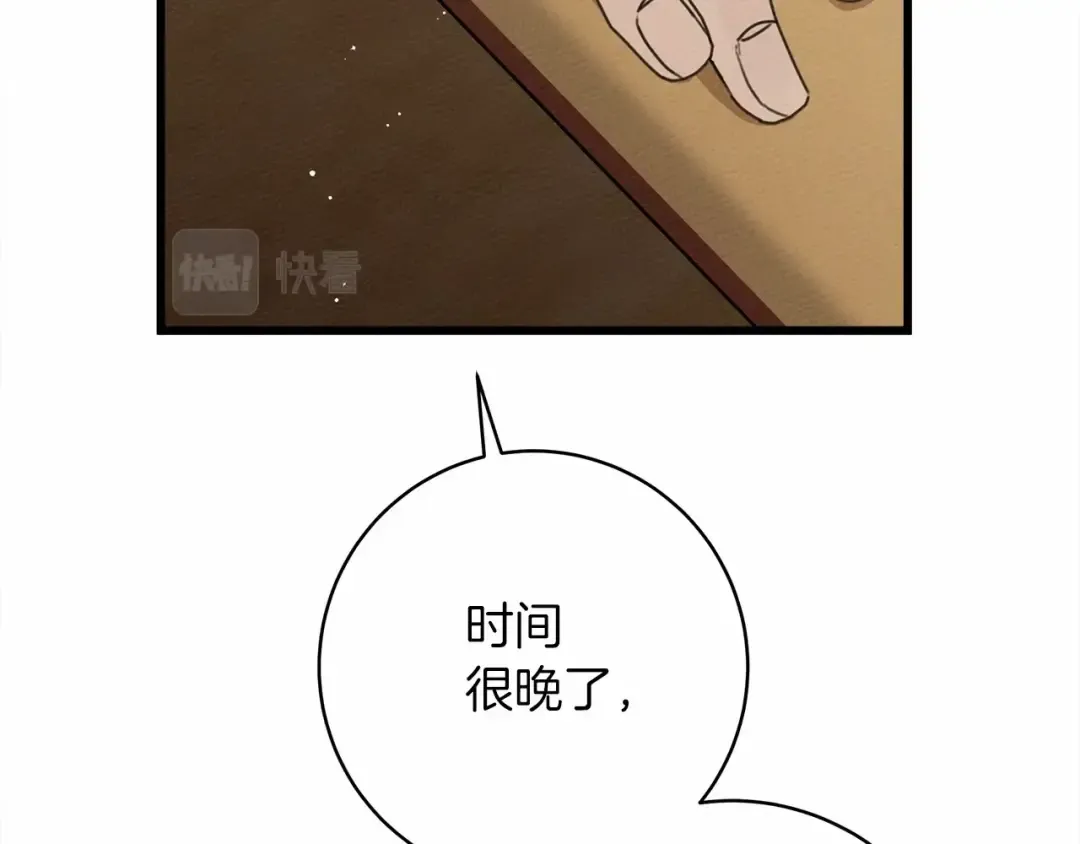 第50话 醋了醋了 第99页