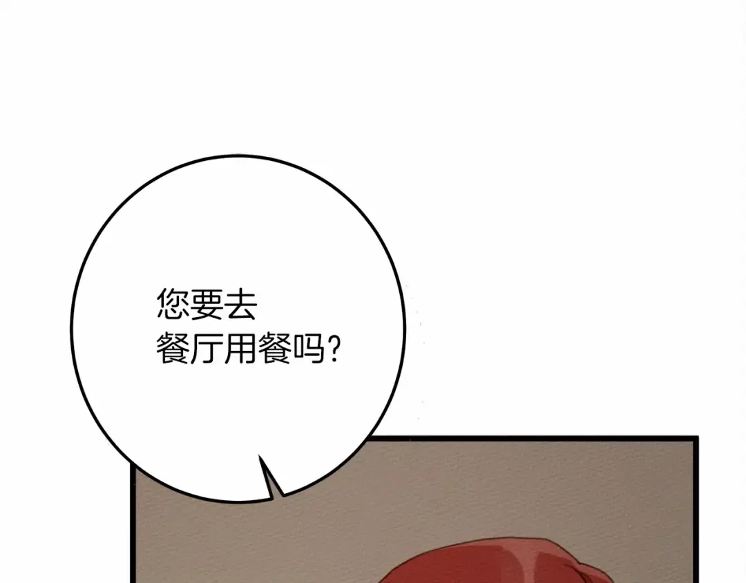 第50话 醋了醋了 第101页