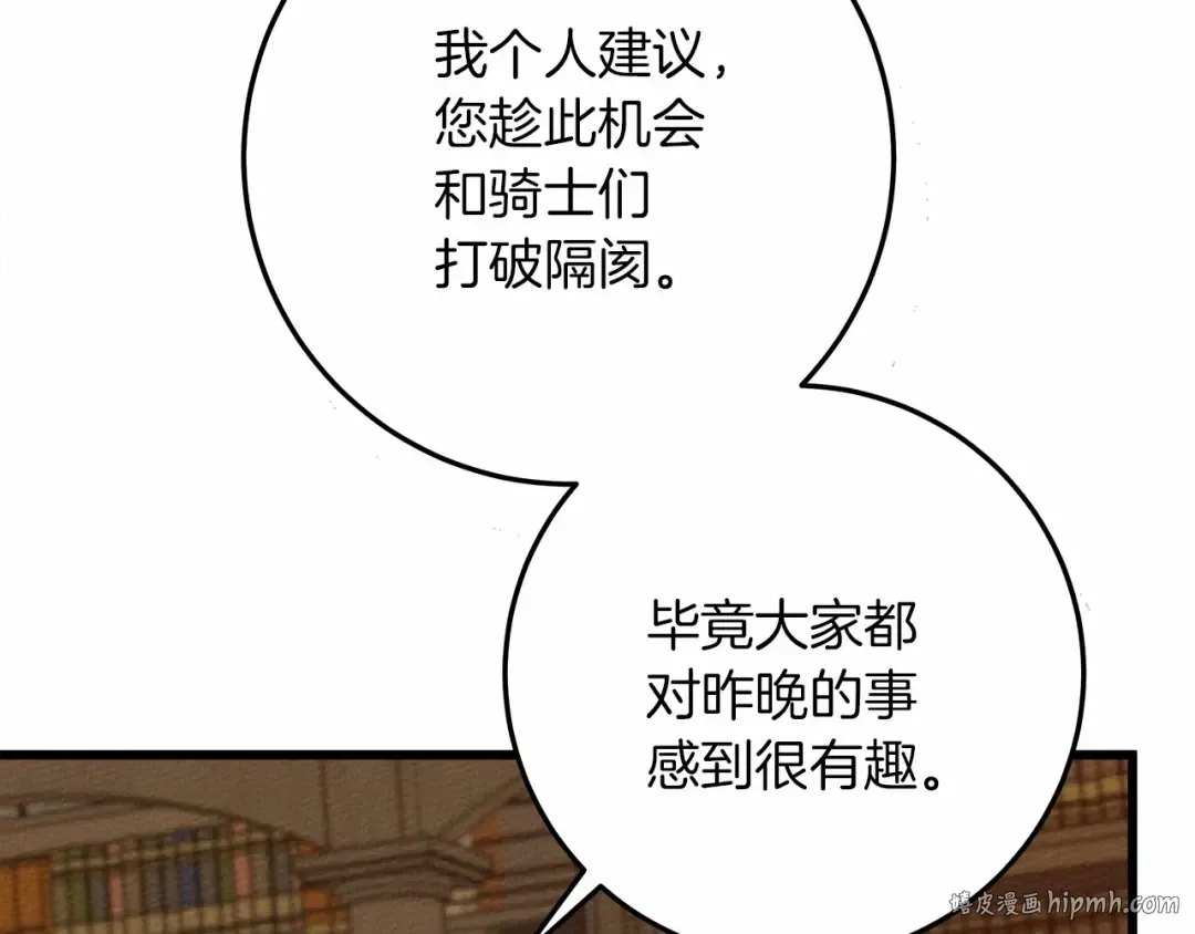 第50话 醋了醋了 第104页