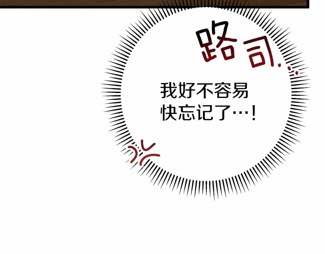 第50话 醋了醋了 第106页