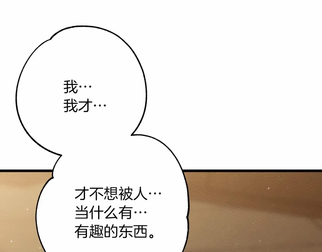 第50话 醋了醋了 第107页