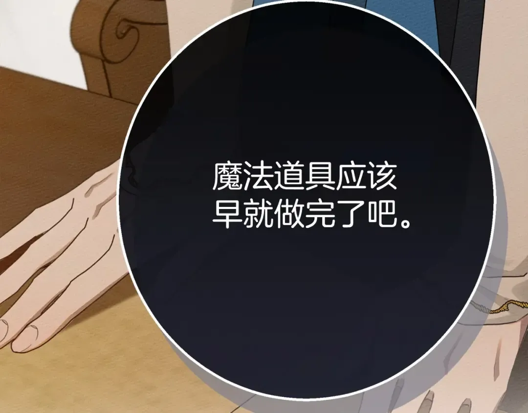 第50话 醋了醋了 第111页