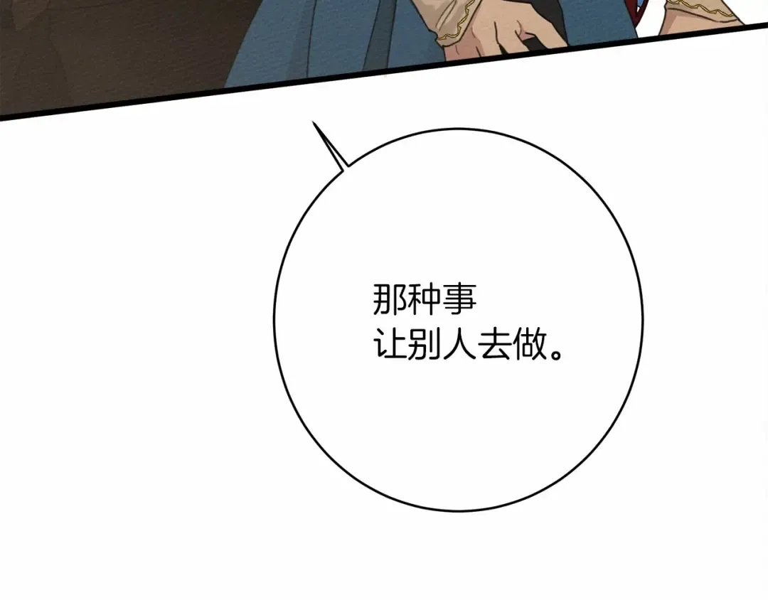 第50话 醋了醋了 第132页