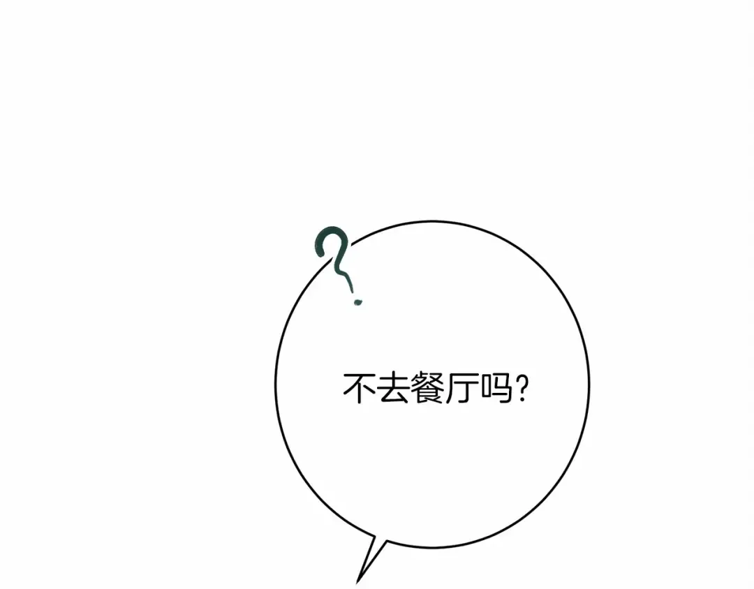 第50话 醋了醋了 第133页
