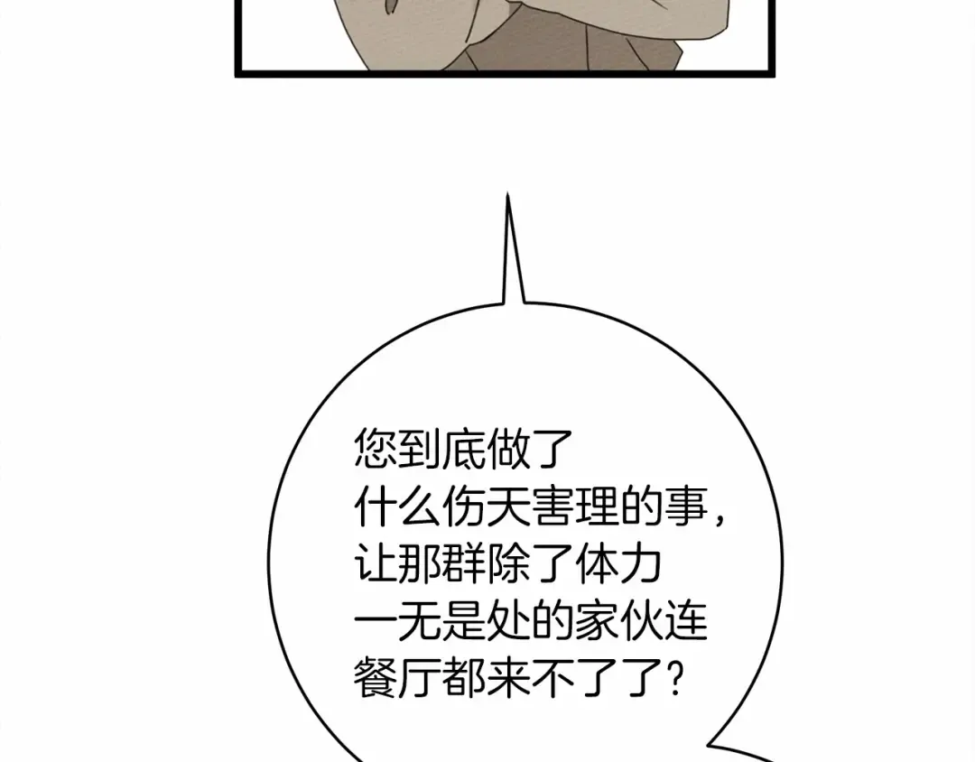第50话 醋了醋了 第137页
