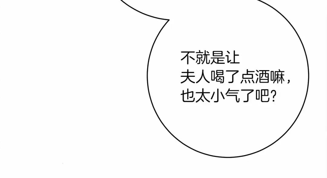 第50话 醋了醋了 第138页