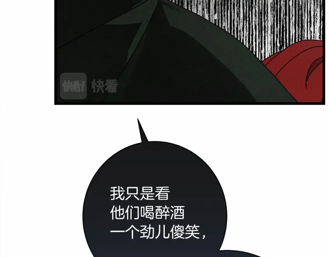 第50话 醋了醋了 第141页