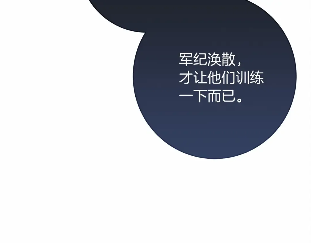 第50话 醋了醋了 第142页
