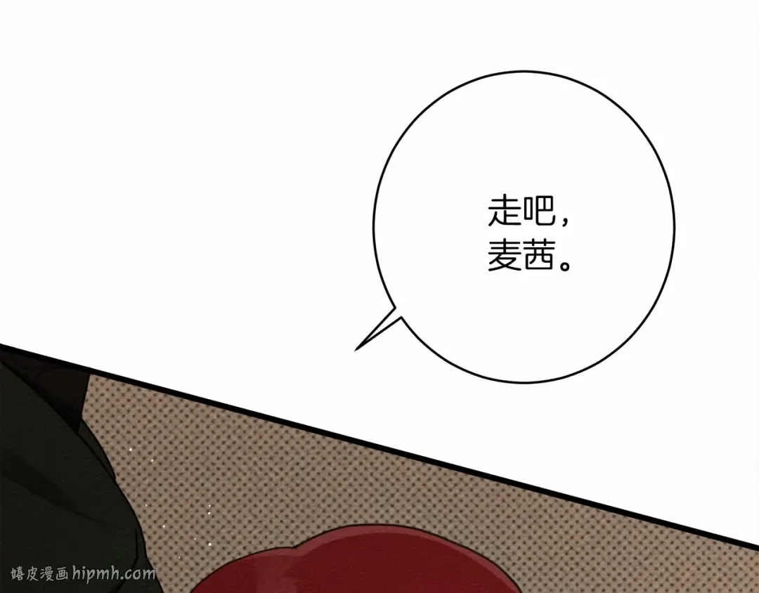 第50话 醋了醋了 第144页
