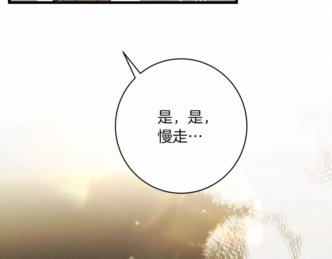 第50话 醋了醋了 第149页