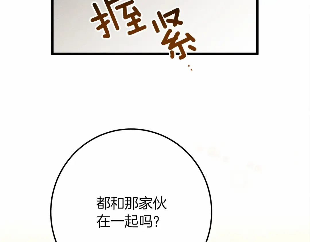 第50话 醋了醋了 第163页