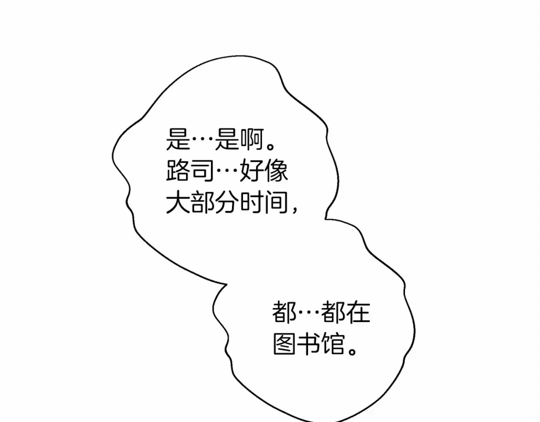 第50话 醋了醋了 第170页