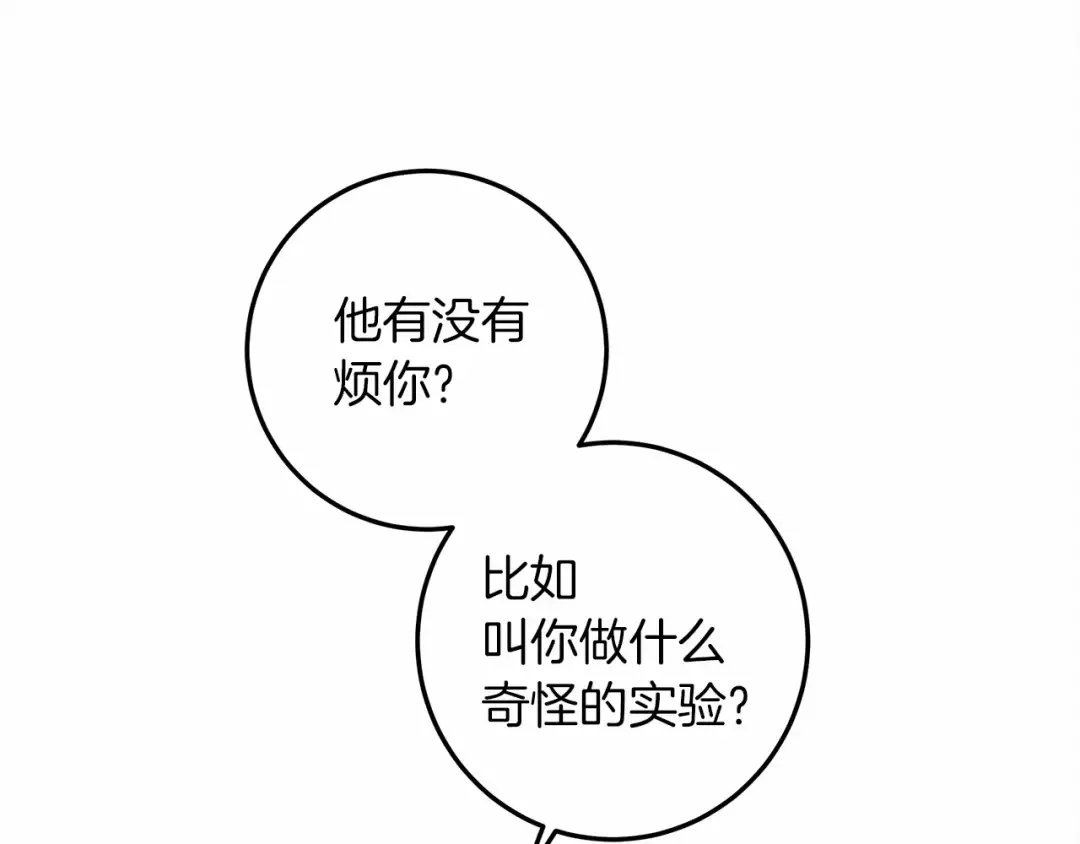 第50话 醋了醋了 第174页