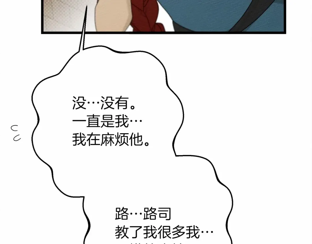 第50话 醋了醋了 第178页