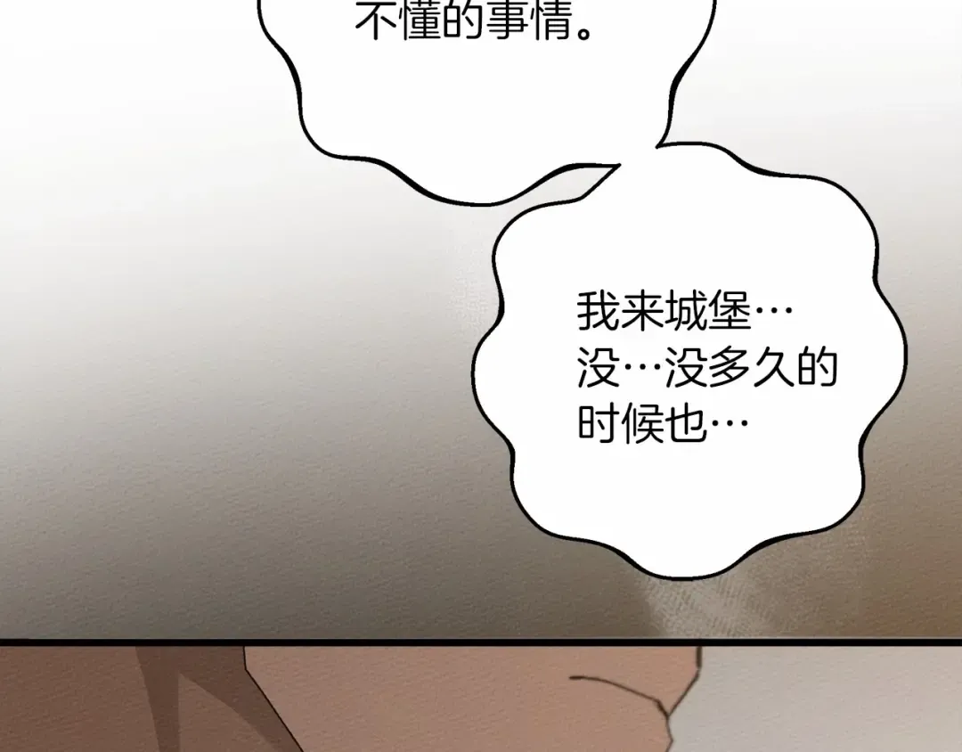 第50话 醋了醋了 第179页