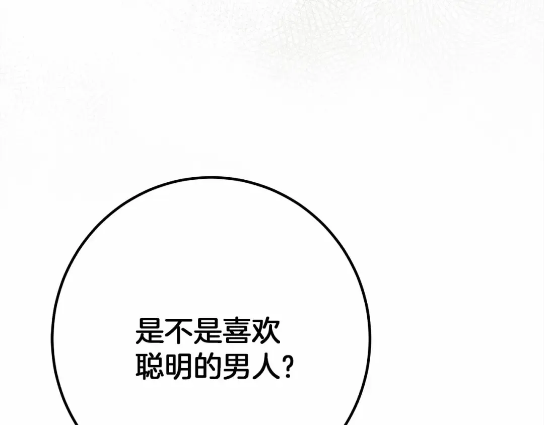 第50话 醋了醋了 第190页