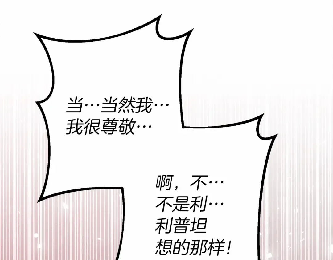 第50话 醋了醋了 第202页