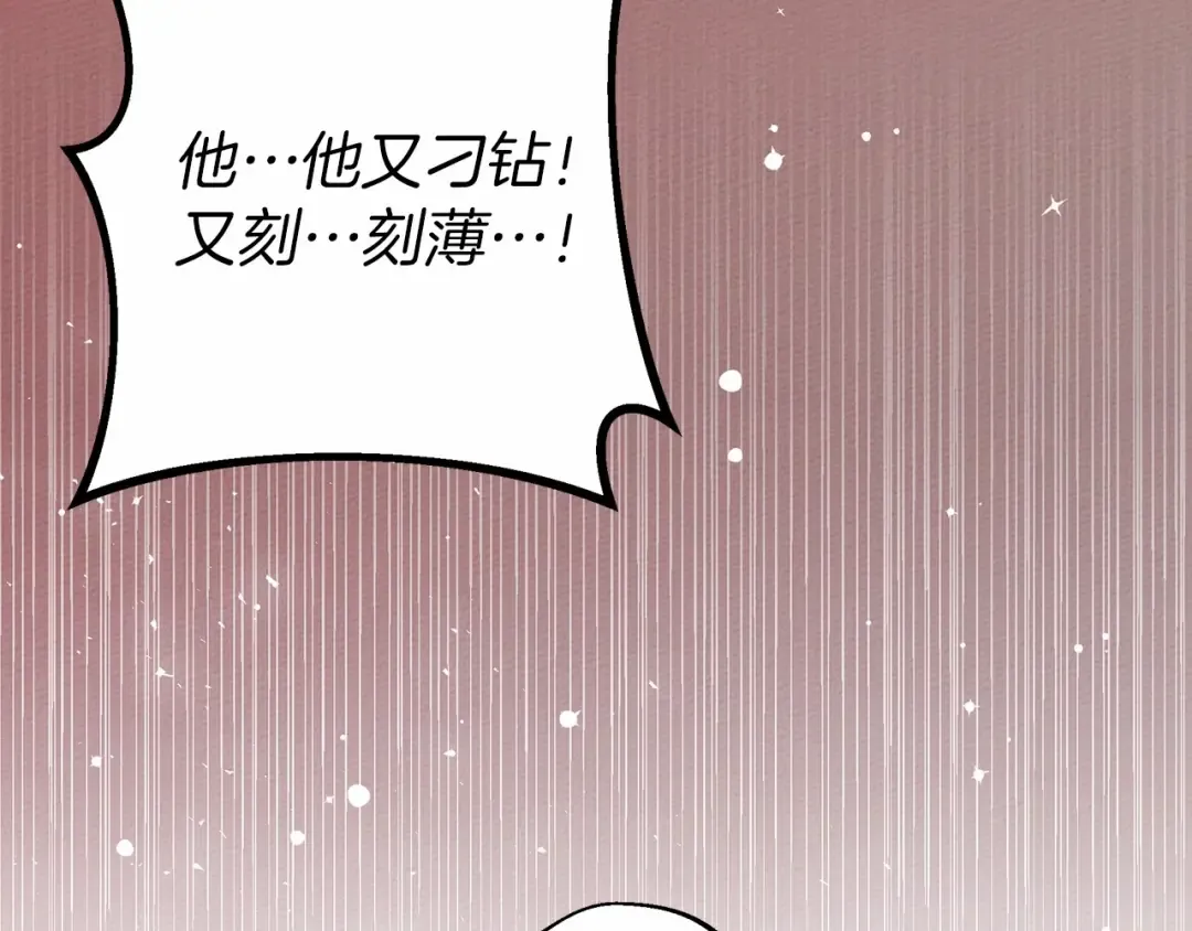 第50话 醋了醋了 第206页