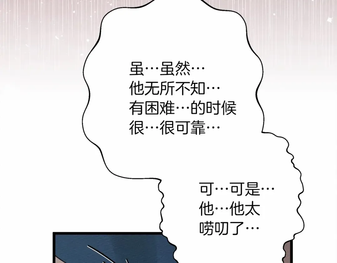 第50话 醋了醋了 第207页